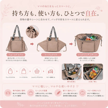 EVERY GO™ 赤ちゃんとのお出かけをすっきり整える大容量バッグ