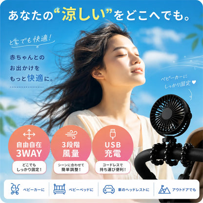 Natsu-breeze™ベビーカー用扇風機