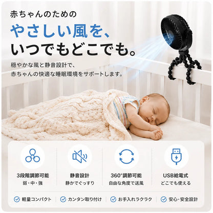 Natsu-breeze™ベビーカー用扇風機